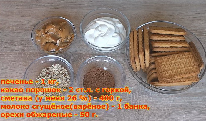 Торт без выпечки: Ингредиенты для приготовления. Торт без выпечки: Ингредиенты для приготовления.