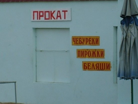 Есть надписи на русском языке   прикол, юмор