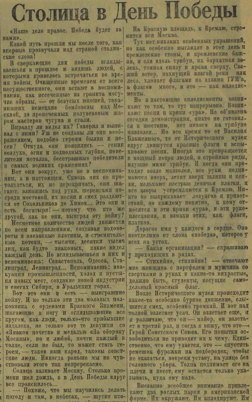 Последние дни Великой Отечественной Войны. Часть 6 (по материалам газет за апрель-май 1945 г.)