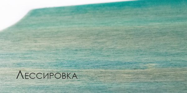 лессировка ТЕХНИКИ И СПОСОБЫ - ДЕКОРАТИВНОЕ СОСТАРИВАНИЕ ПРЕДМЕТОВ. 