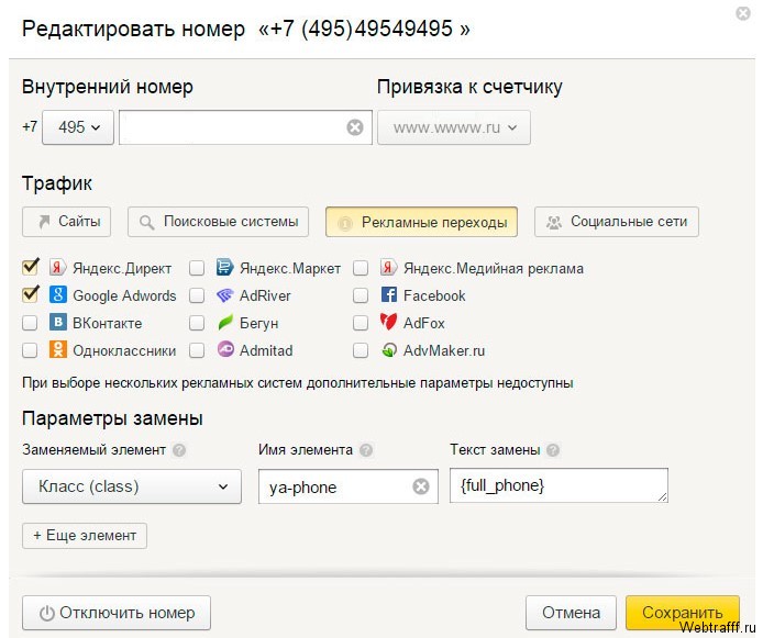 Как сделать чтобы не отследили звонок Как сделать чтобы не отследили звонок