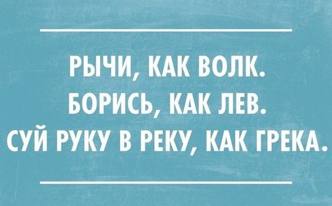 20 жизненных открыток для отличного настроения жизнь, открытки, юмор