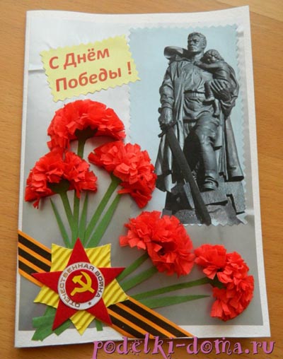 Сделать открытка на день победы Сделать открытка на день победы