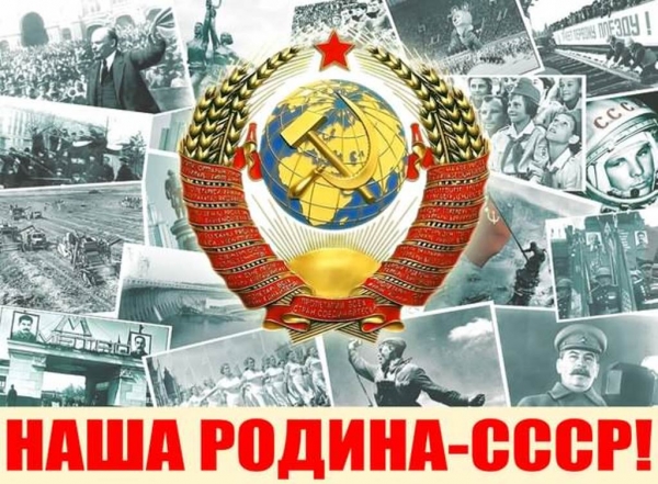 Вспоминаем СССР: мифы и правда Вспоминаем СССР: мифы и правда