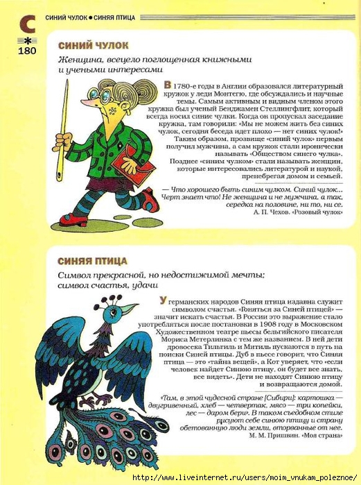 Большой фразеологтческий фонарь_179 (521x700, 303Kb)