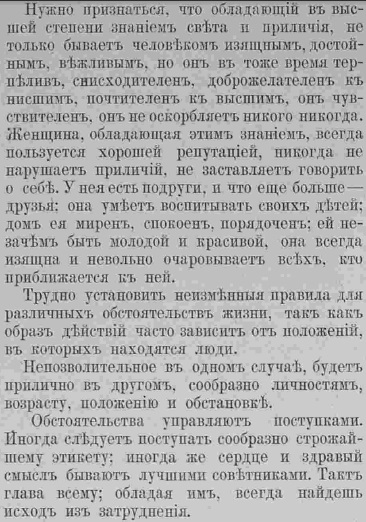 Последний крик моды. Жизнь в свете и дома. 1885 г. Часть 6