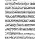 шьем шторы и подушки.page077