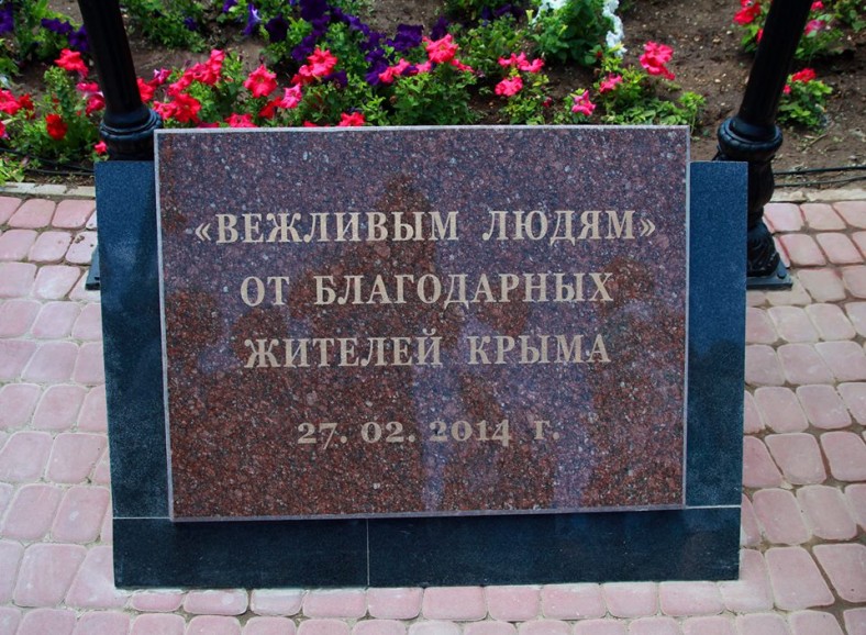 Депутаты Госсовета Крыма внесли свою лепту в облагораживание территории у памятника «Вежливым людям» (фото)