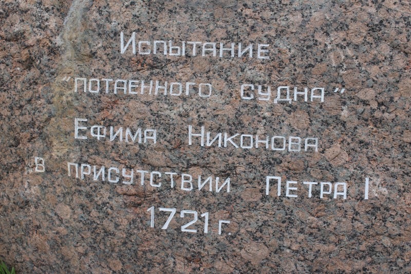 Первая российская подводная лодка Первая российская подводная лодка