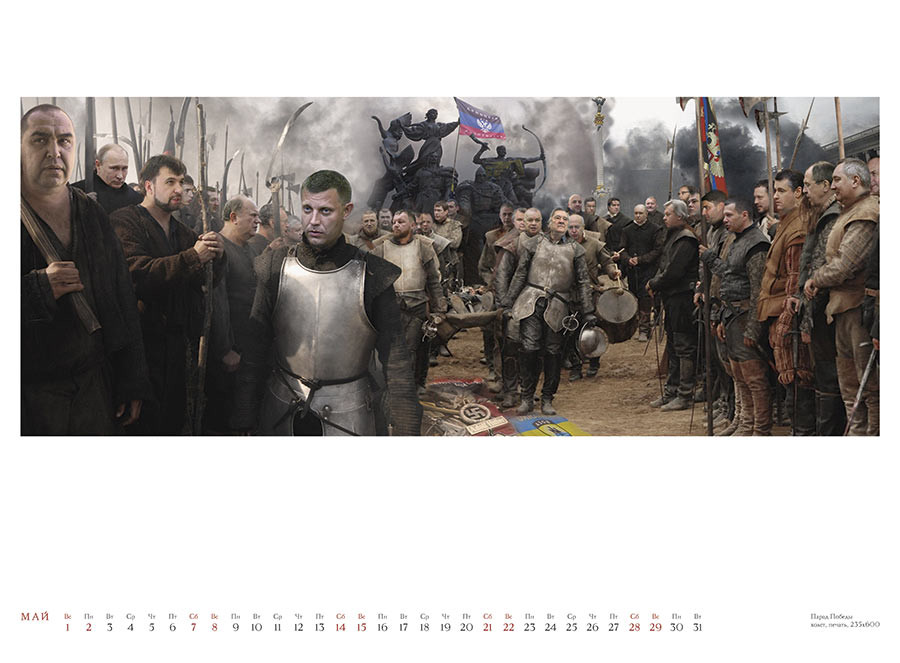 Новый календарь Андрея Будаева &quot;За Нашу Победу!&quot; история, юмор