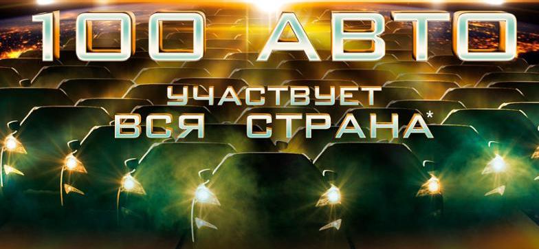 Лига Ставок разыграет 100 автомобилей