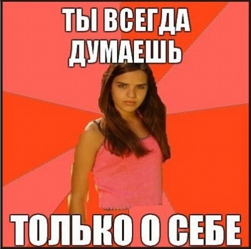 Стандартный набор выражений любой девушки