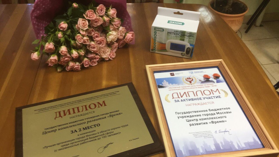 Центр комплексного развития «Время» из Южного Тушина стал призером смотра-конкурса