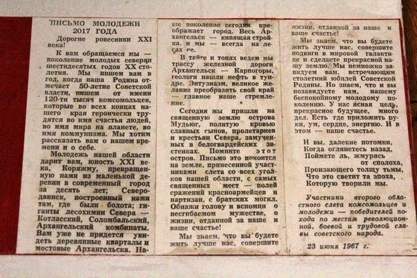 Письмо молодежи 2017 года, написанное молодежью 1967 года