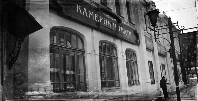 Камерный театр, Челябинск. Истории российских городов - самые мистические Камерный театр, Челябинск. Истории российских городов - самые мистические