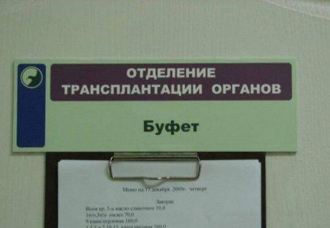 Бутерброд с ливерной колбасой, пожалуйста! больница, врачи, юмор