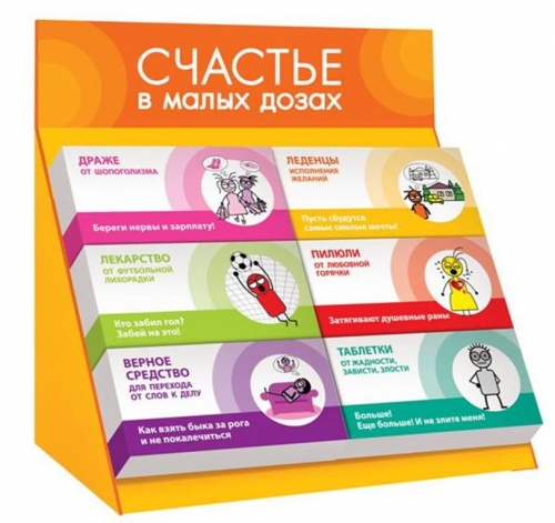 Как сделать подарок счастья