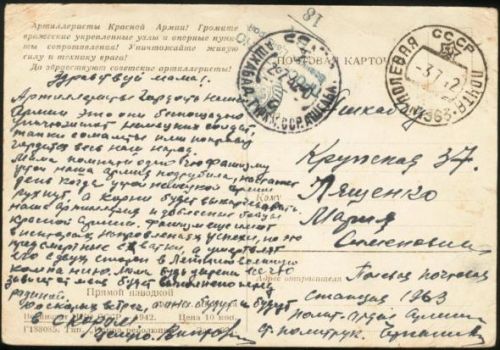 Фронтовые письма Фронтовые письма
