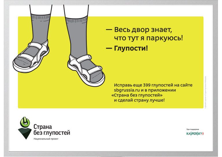 Россия без глупостей