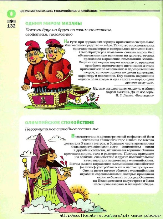 Большой фразеологтческий фонарь_131 (521x700, 319Kb)