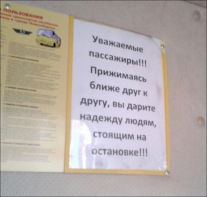 Прикольные надписи и объявления в маршрутках