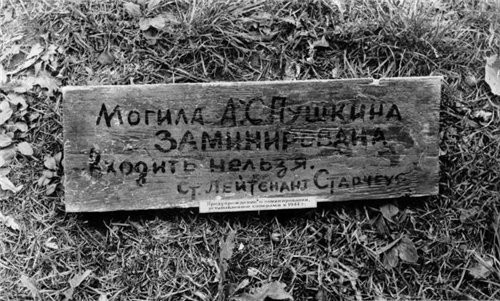 Спасая от уничтожения могилу Пушкина, заминированную фашистами, пали смертью храбрых девять молодых саперов Спасая от уничтожения могилу Пушкина, заминированную фашистами, пали смертью храбрых девять молодых саперов
