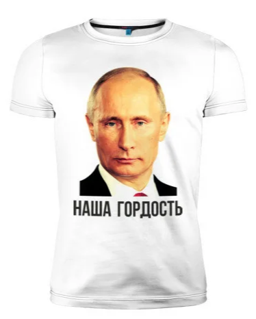 Прекрасная Россия будущего уже наступила. Вы должны гордиться, что живете с Путиным в одно время