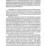 шьем шторы и подушки.page224