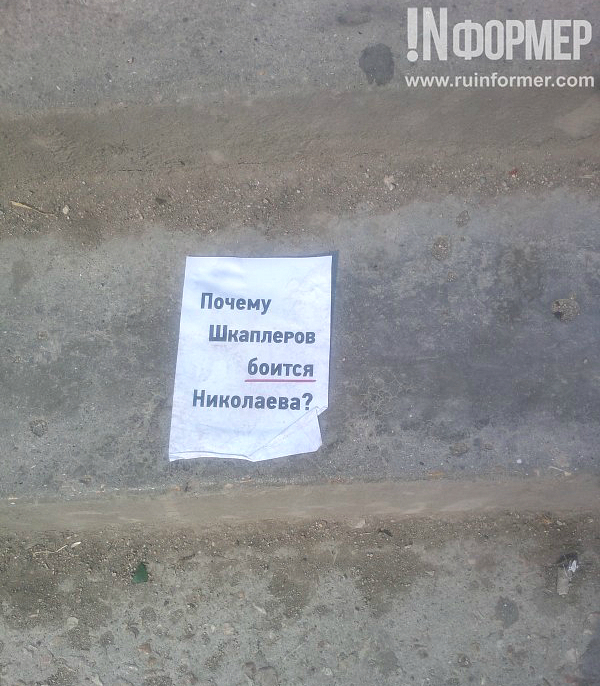 ЗНАКОМЫЙ ПОЧЕРК. Городское имущество «украшено» признаниями в любви к Севастополю и губернатору (фото)