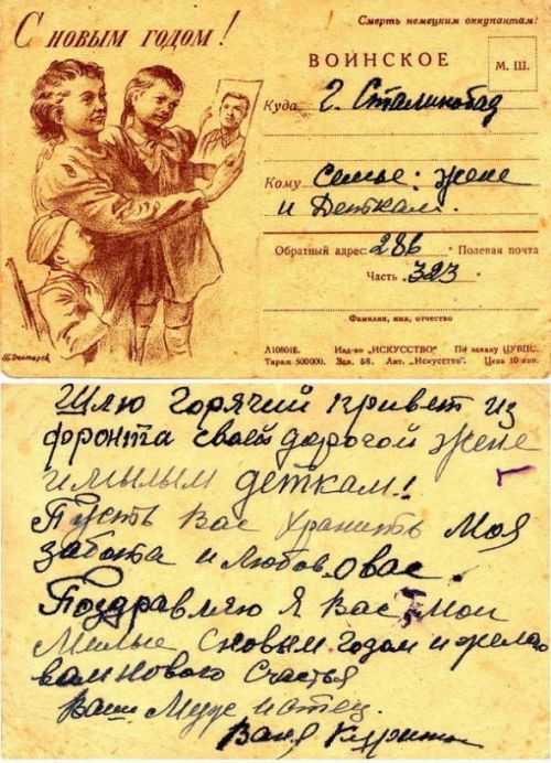 Фронтовые письма Фронтовые письма
