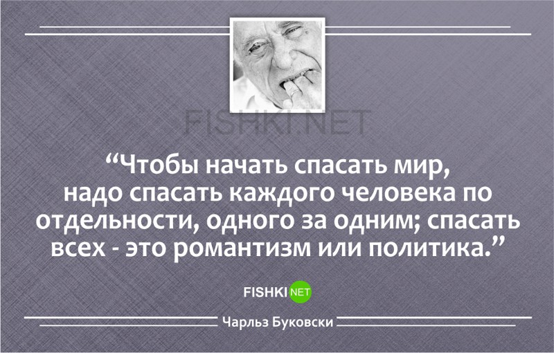 20 метких циничных цитат Чарльза Буковски Чарльз Буковски, цитаты