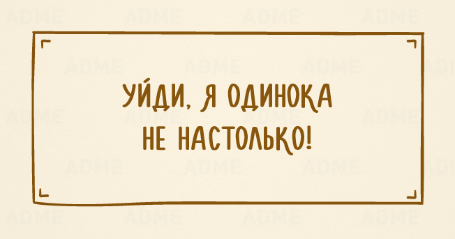 20 колких одностиший об отношениях мужчины и женщины