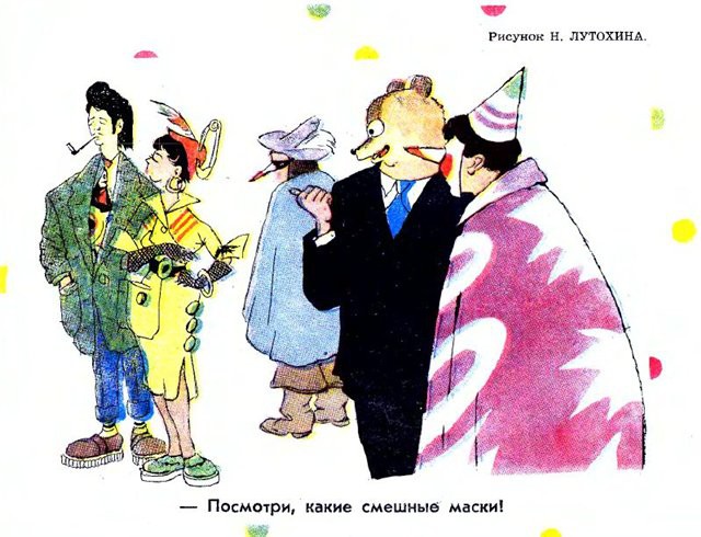 Я не лягу под стилягу или как в СССР боролись с подражателями Западу Я не лягу под стилягу или как в СССР боролись с подражателями Западу борьба, воспоминания, карикатуры, пропаганда, ссср, стиляги