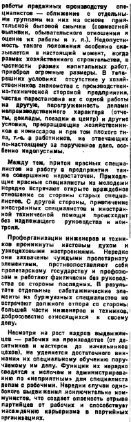 «ШАХТИНСКОЕ ДЕЛО». Часть 4.
