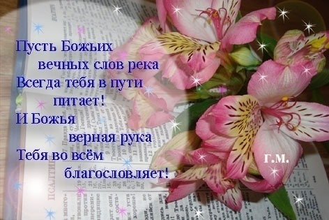 Христианские картинка поздравление с днем рождения Христианские картинка поздравление с днем рождения