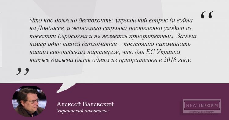 Украинский политолог: Киев должен напомнить ЕС, что его проблемы - приоритет Брюсселя Украинский политолог: Киев должен напомнить ЕС, что его проблемы - приоритет Брюсселя