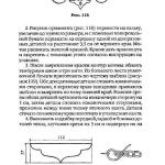 шьем шторы и подушки.page281