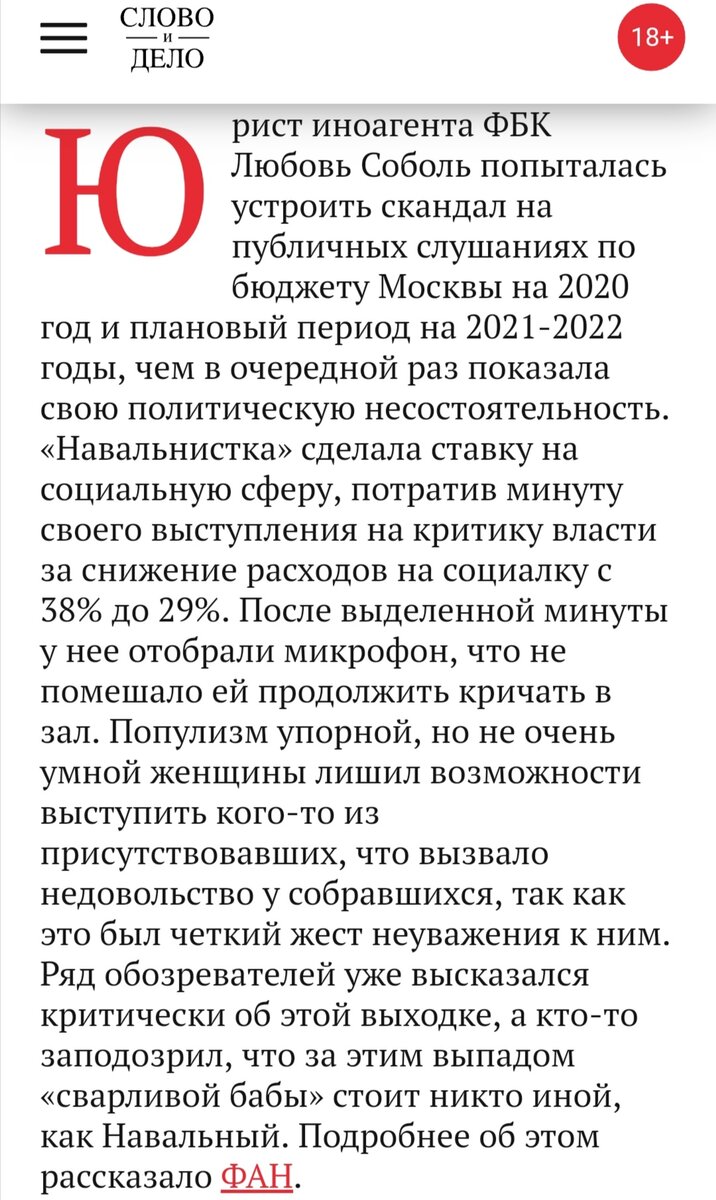 Скриншотик "слово и дело"