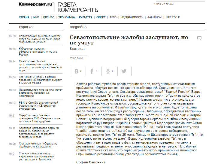 Авторы севастопольского интернет-издания выдают желаемое за действительное (скриншот)