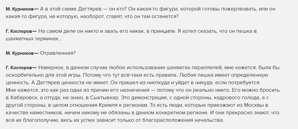 В Хабаровске: Фургал, Дегтярев, "ЯМЫ все как один!", Каспаров о "никто и звать никак"