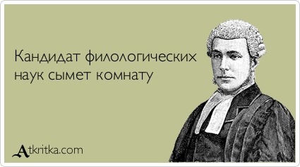 Дожили. Русскую орфографию проверяет американский Ворд...(Анекдоты для филологов и лингвистов и литераторов) Дожили. Русскую орфографию проверяет американский Ворд...(Анекдоты для филологов и лингвистов и литераторов)