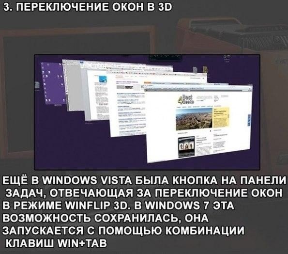 Полезные функции Windows