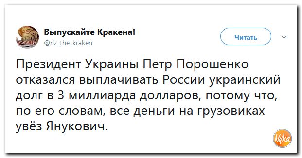 Соцсети жгут! С юмором о злободневном в ехидных скриншотах (политсатира) Соцсети жгут! С юмором о злободневном в ехидных скриншотах (политсатира)