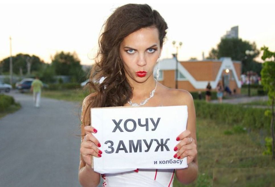 Хочу замуж