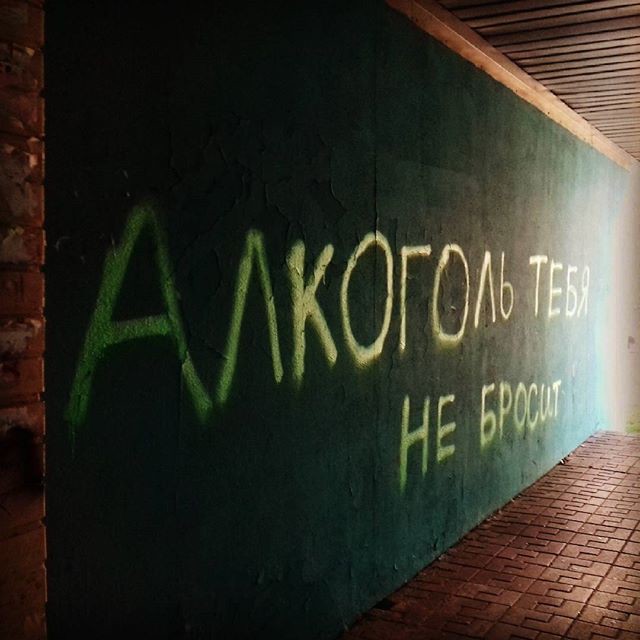 Ну хоть кто-то меня не бросит... Надписи на стенах, надписи