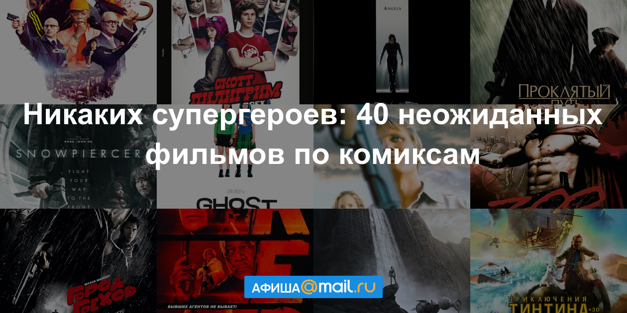 Фильмы 2018 список афиша майл афиша Фильмы 2018 список афиша майл афиша