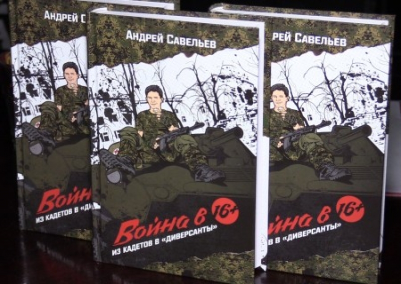 Презентация книги «Война в 16»: На помощь народу Донбасса