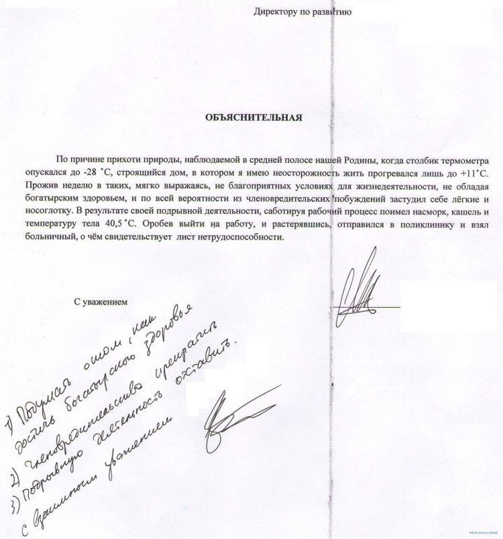 15 пожалуй самых креативных объяснительных 15 пожалуй самых креативных объяснительных креатив, объяснительная, юмор