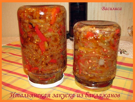 Закуска из баклажанов на зиму с фото Закуска из баклажанов на зиму с фото