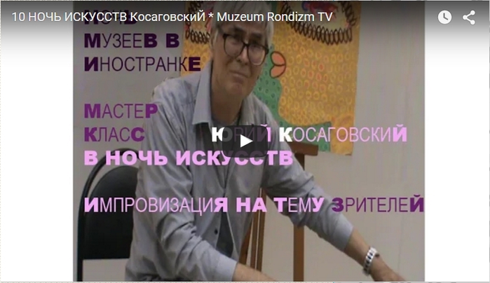 10-НОЧЬ-ИСКУССТВ-КосаговскиЙ (700x404, 148Kb)